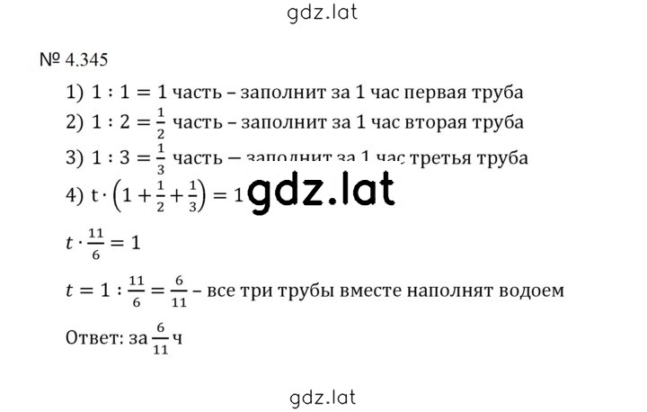 Решение задания № 4.345 (1072) — страница 1
