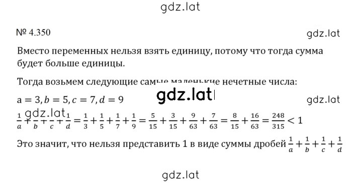 Решение задания № 4.350 (1077) — страница 1