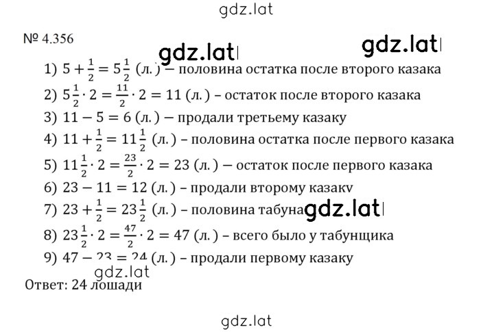 Решение задания № 4.356 (1083) — страница 1
