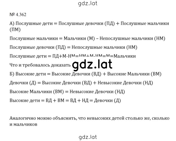 Решение задания № 4.362 (1089) — страница 1