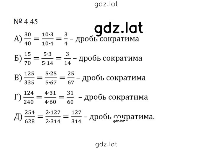 Решение задания № 4.45 (772) — страница 1