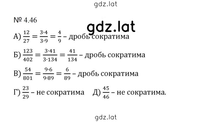 Решение задания № 4.46 (773) — страница 1