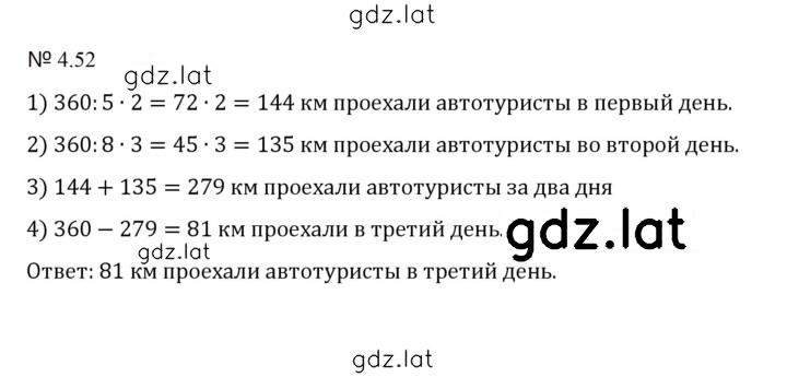 Решение задания № 4.52 (779) — страница 1