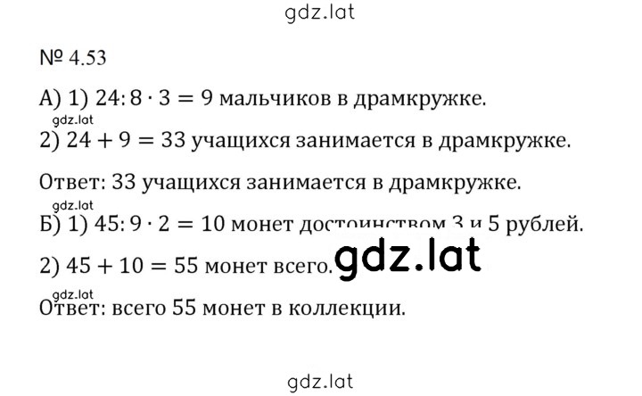 Решение задания № 4.53 (780) — страница 1