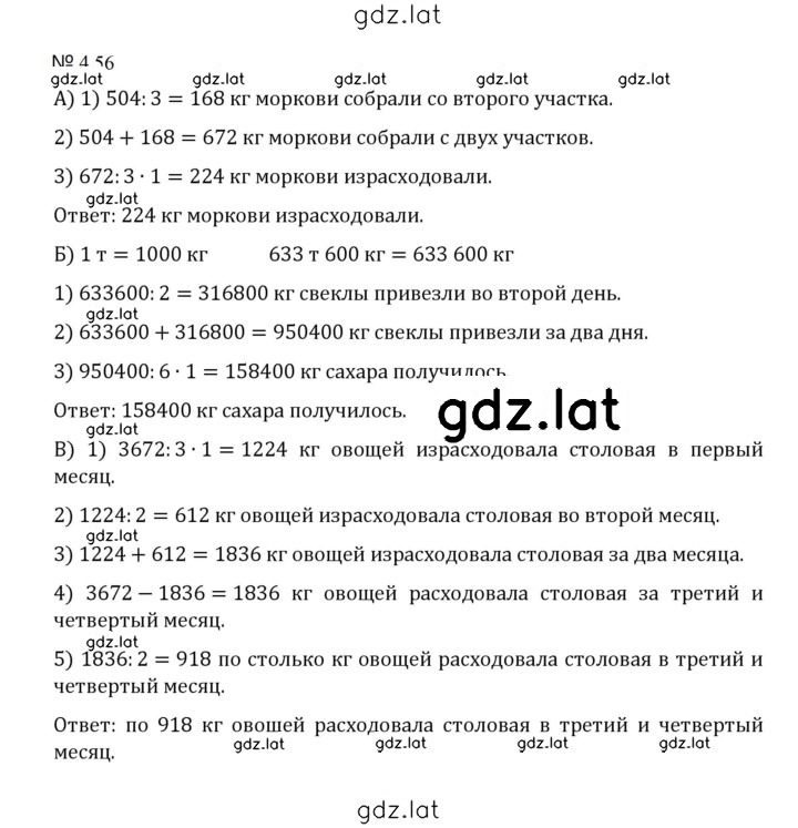 Решение задания № 4.56 (783) — страница 1