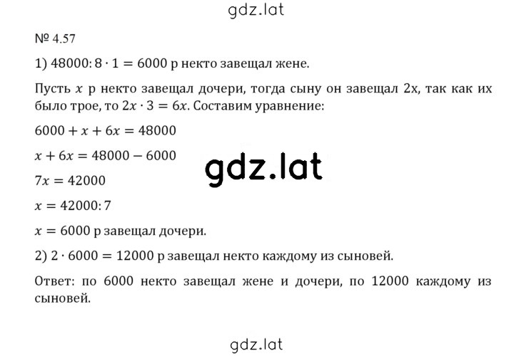 Решение задания № 4.57 (784) — страница 1
