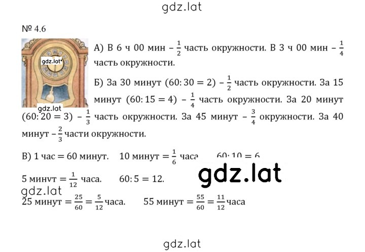 Решение задания № 4.6 (733) — страница 1