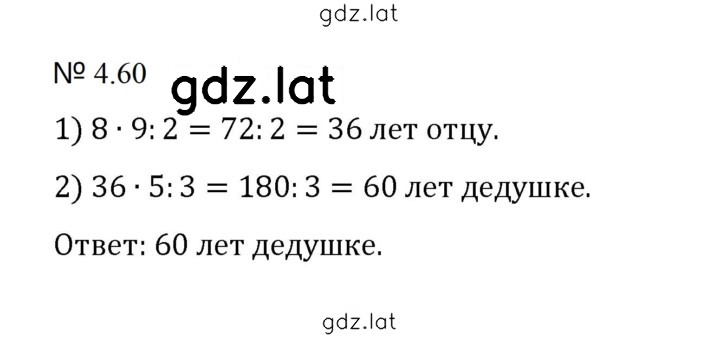 Решение задания № 4.60 (787) — страница 1