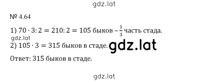 Решение задания № 4.64 (791) — страница 1