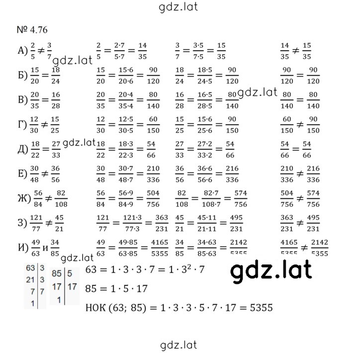 Решение задания № 4.76 (803) — страница 1