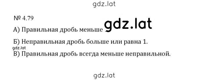 Решение задания № 4.79 (806) — страница 1