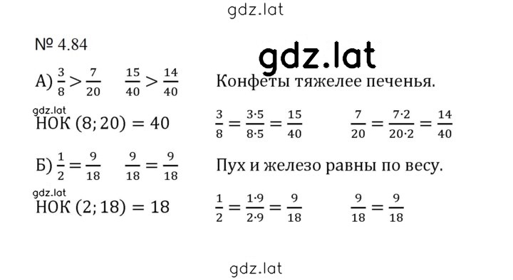 Решение задания № 4.84 (811) — страница 1