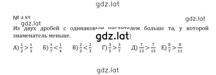 Решение задания № 4.85 (812) — страница 1