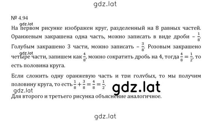 Решение задания № 4.94 (821) — страница 1