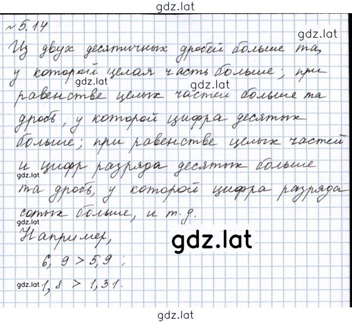 Решение задания № 5.14 — страница 1
