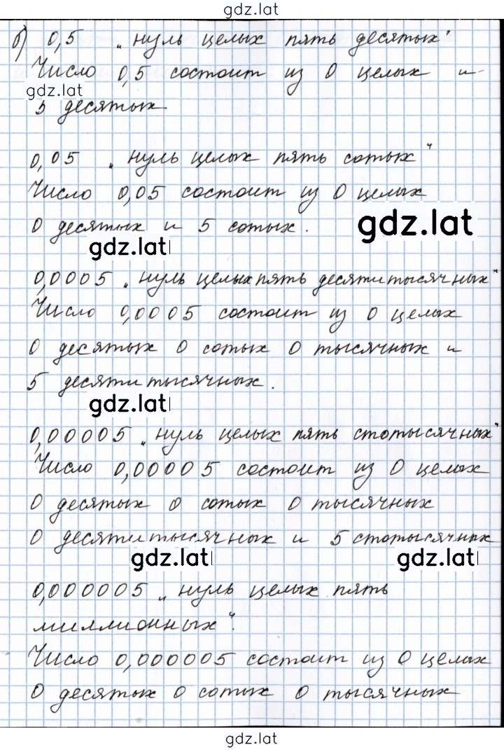 Решение задания № 5.4 — страница 2