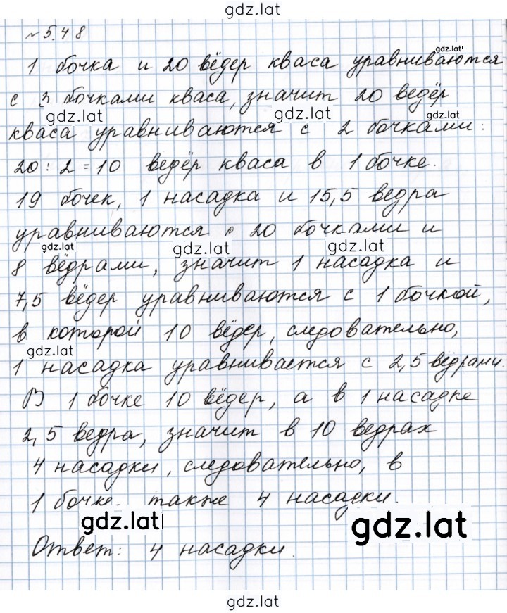 Решение задания № 5.48 — страница 1