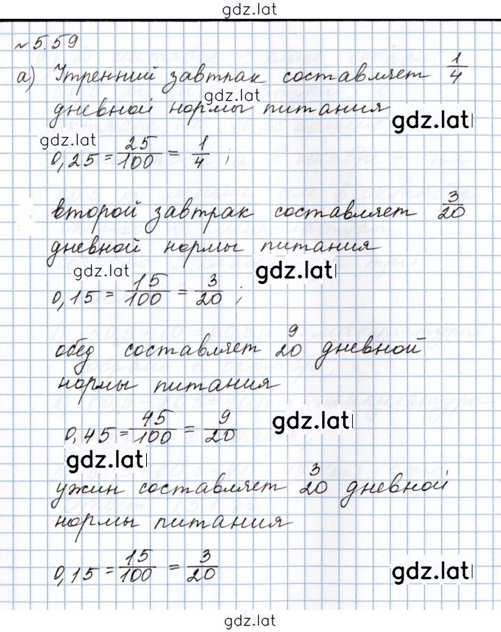 Решение задания № 5.59 — страница 1