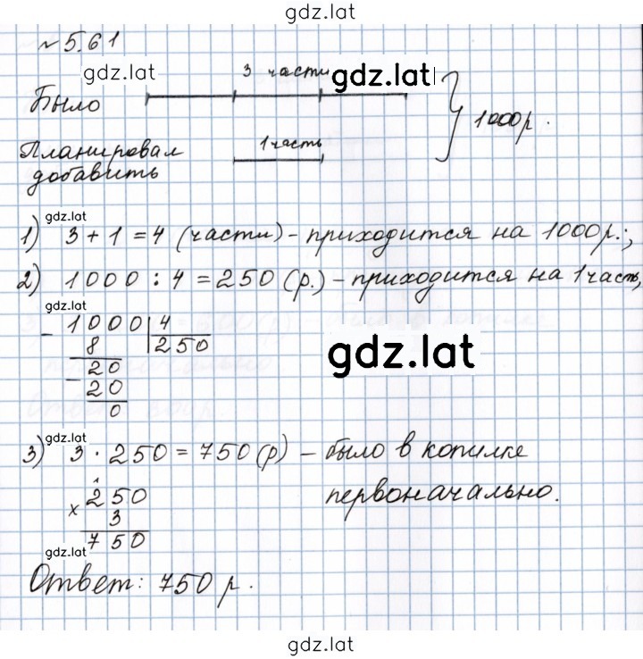 Решение задания № 5.61 — страница 1