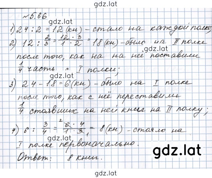 Решение задания № 5.66 — страница 1