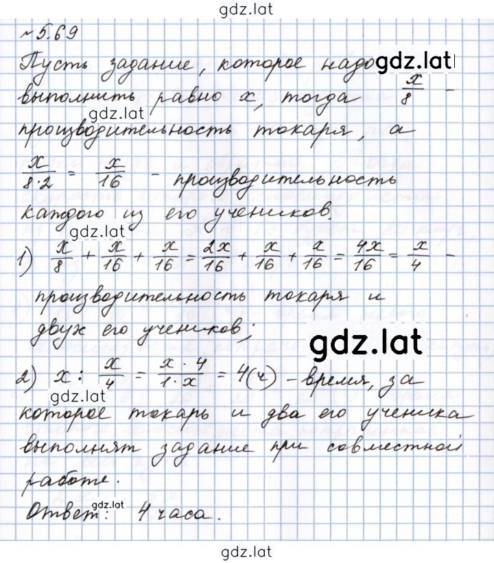 Решение задания № 5.69 — страница 1