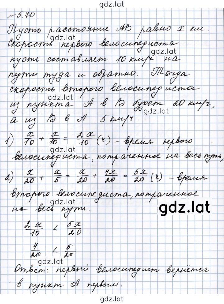 Решение задания № 5.70 — страница 1