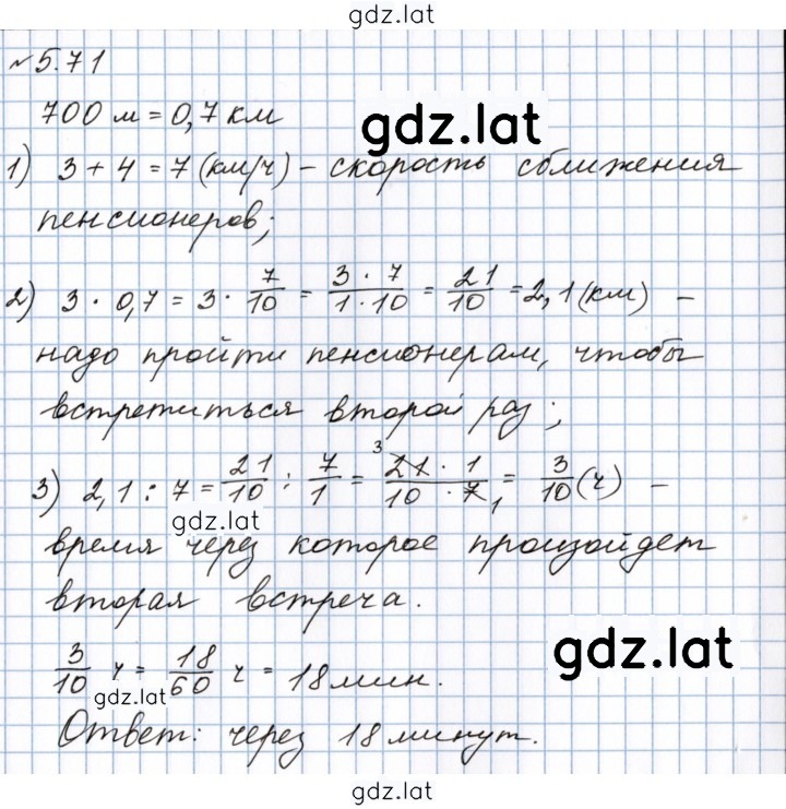 Решение задания № 5.71 — страница 1