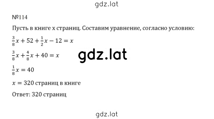 Решение задания № 114 (1207) — страница 1