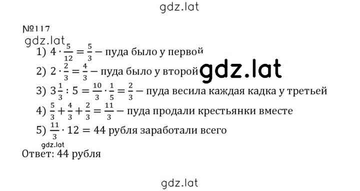 Решение задания № 117 (1210) — страница 1