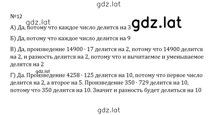 Решение задания № 12 (1105) — страница 1