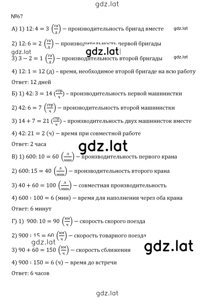 Решение задания № 67 (1160) — страница 1