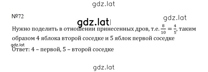 Решение задания № 72 (1165) — страница 1
