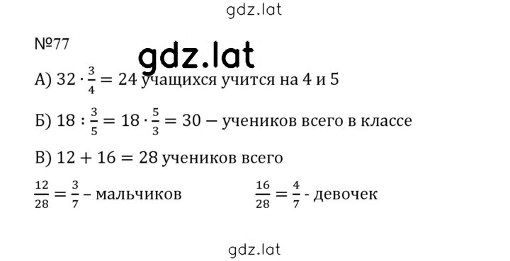Решение задания № 77 (1170) — страница 1