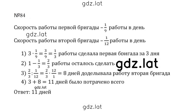 Решение задания № 84 (1177) — страница 1