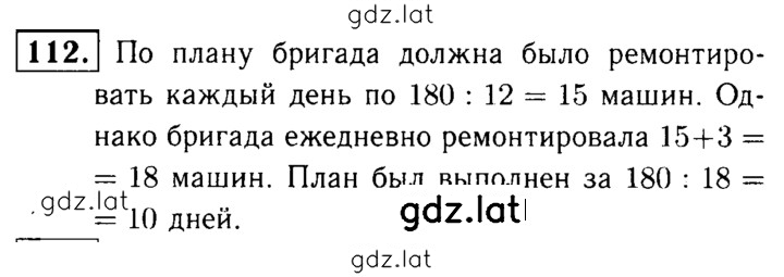 Решение задания № 112 — страница 1