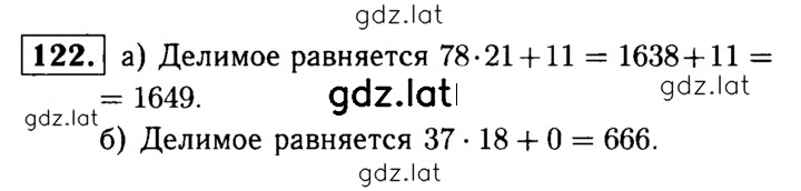 Решение задания № 122 — страница 1