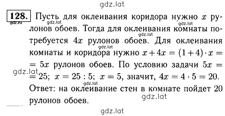 Решение задания № 128 — страница 1
