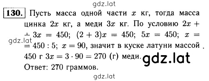 Решение задания № 130 — страница 1
