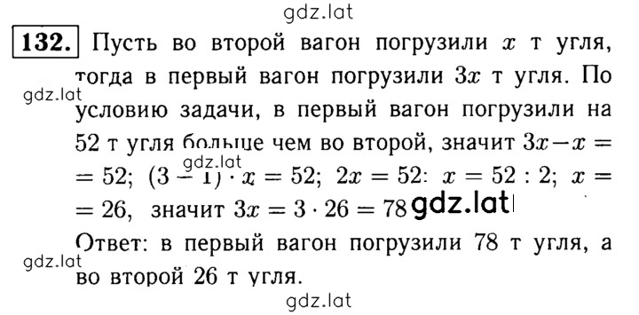 Решение задания № 132 — страница 1