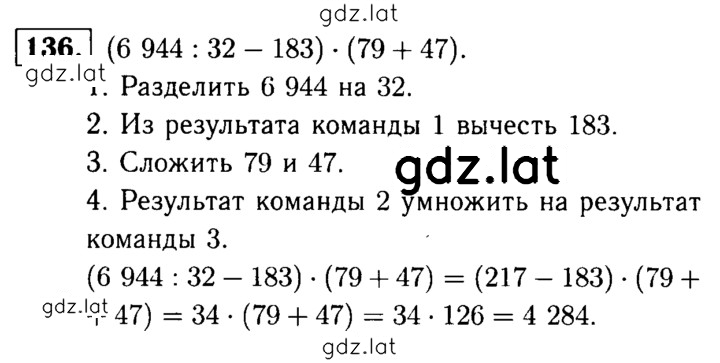 Решение задания № 136 — страница 1