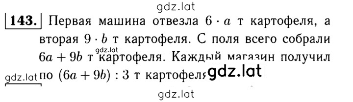 Решение задания № 143 — страница 1