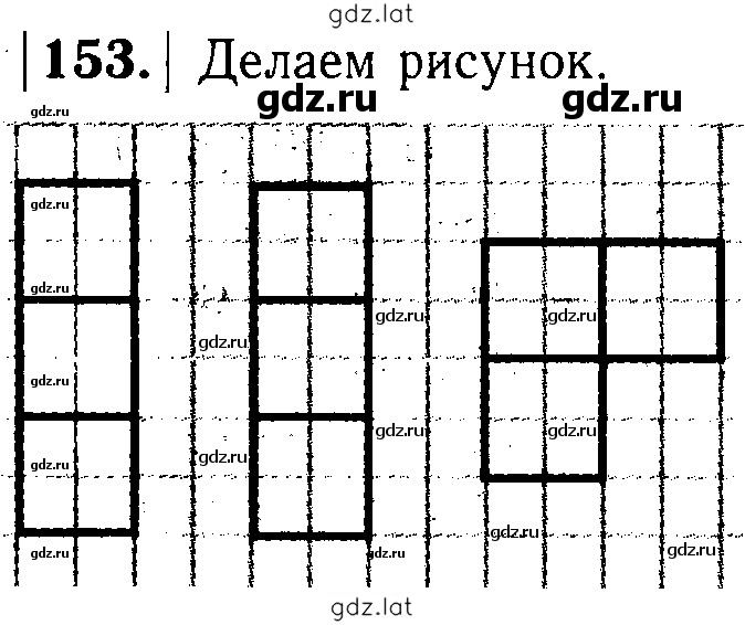 Решение задания № 153 — страница 1