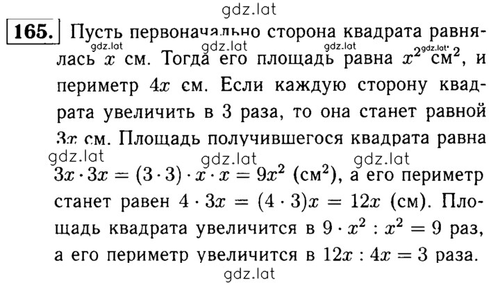 Решение задания № 165 — страница 1