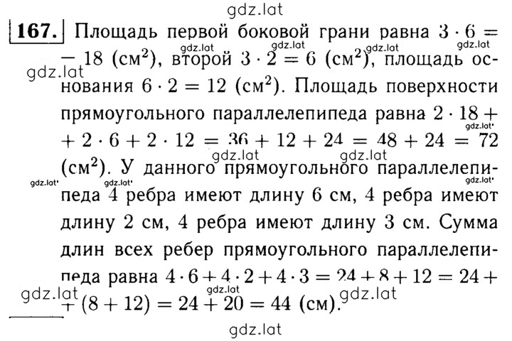 Решение задания № 167 — страница 1