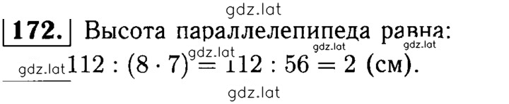 Решение задания № 172 — страница 1