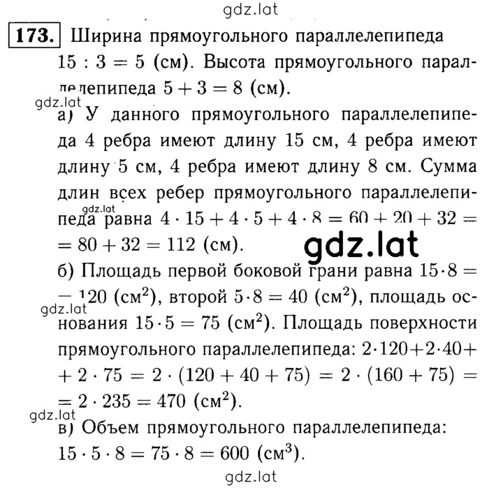 Решение задания № 173 — страница 1
