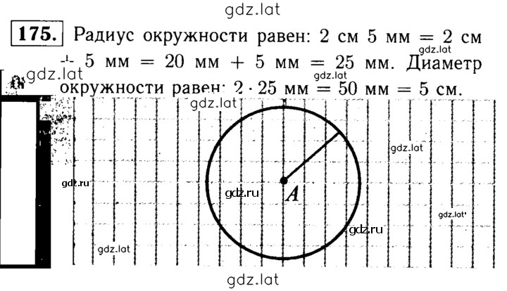 Решение задания № 175 — страница 1