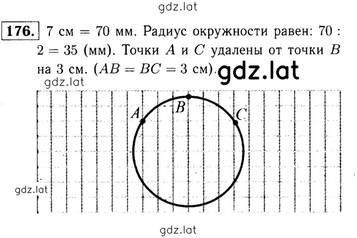 Решение задания № 176 — страница 1