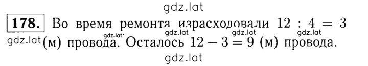 Решение задания № 178 — страница 1
