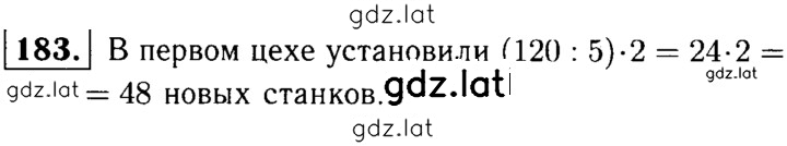 Решение задания № 183 — страница 1